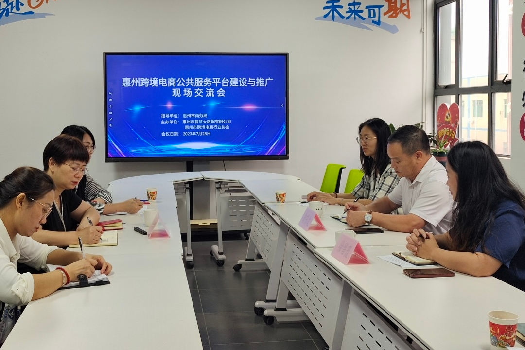 惠州市尊龙抖圈 - 为du而生电子商务公共服务平台宣讲与推广开展座谈交流会(图1)