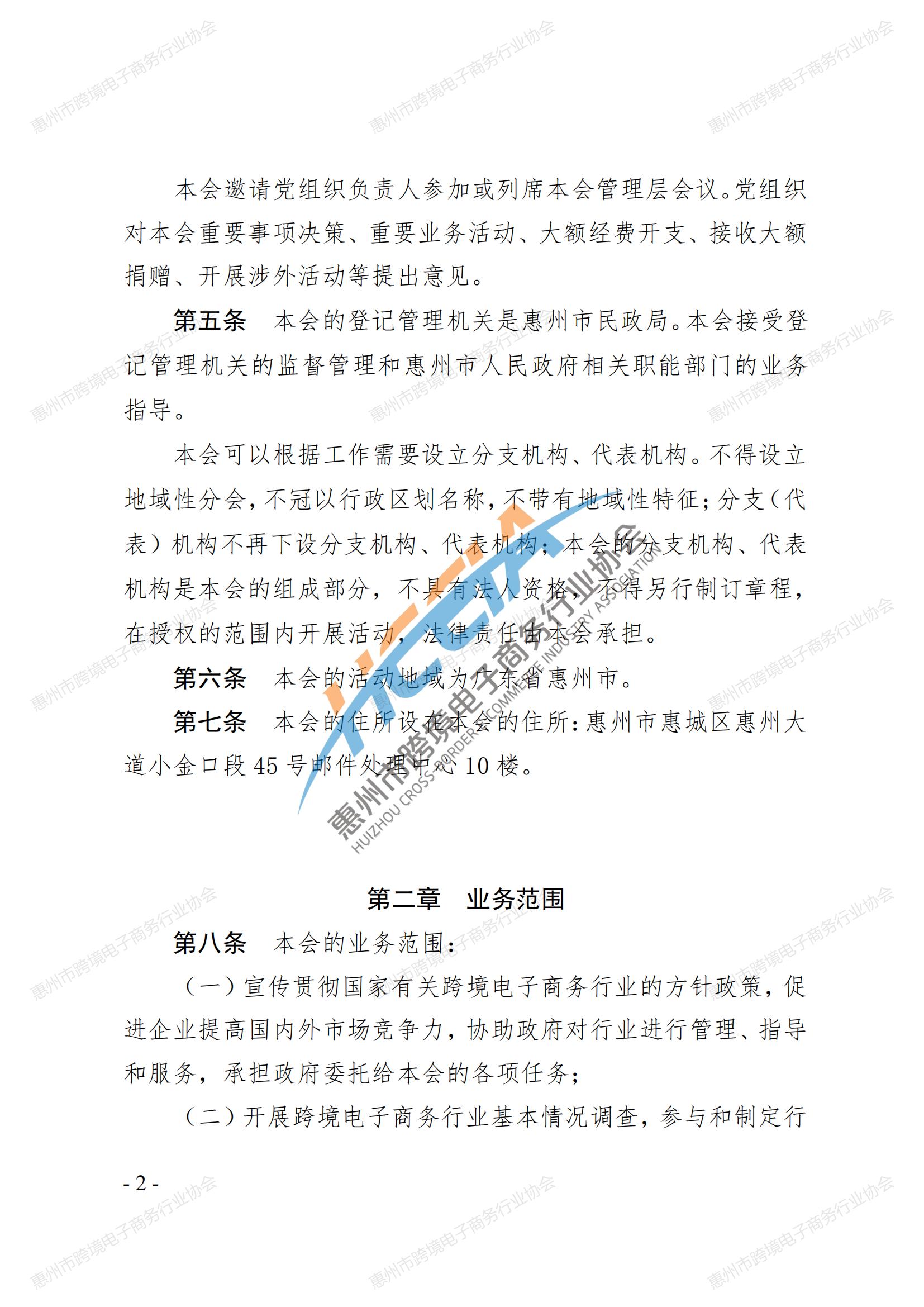 2025第四版-尊龙抖圈 - 为du而生第三届会员大会通过章程_01.jpg