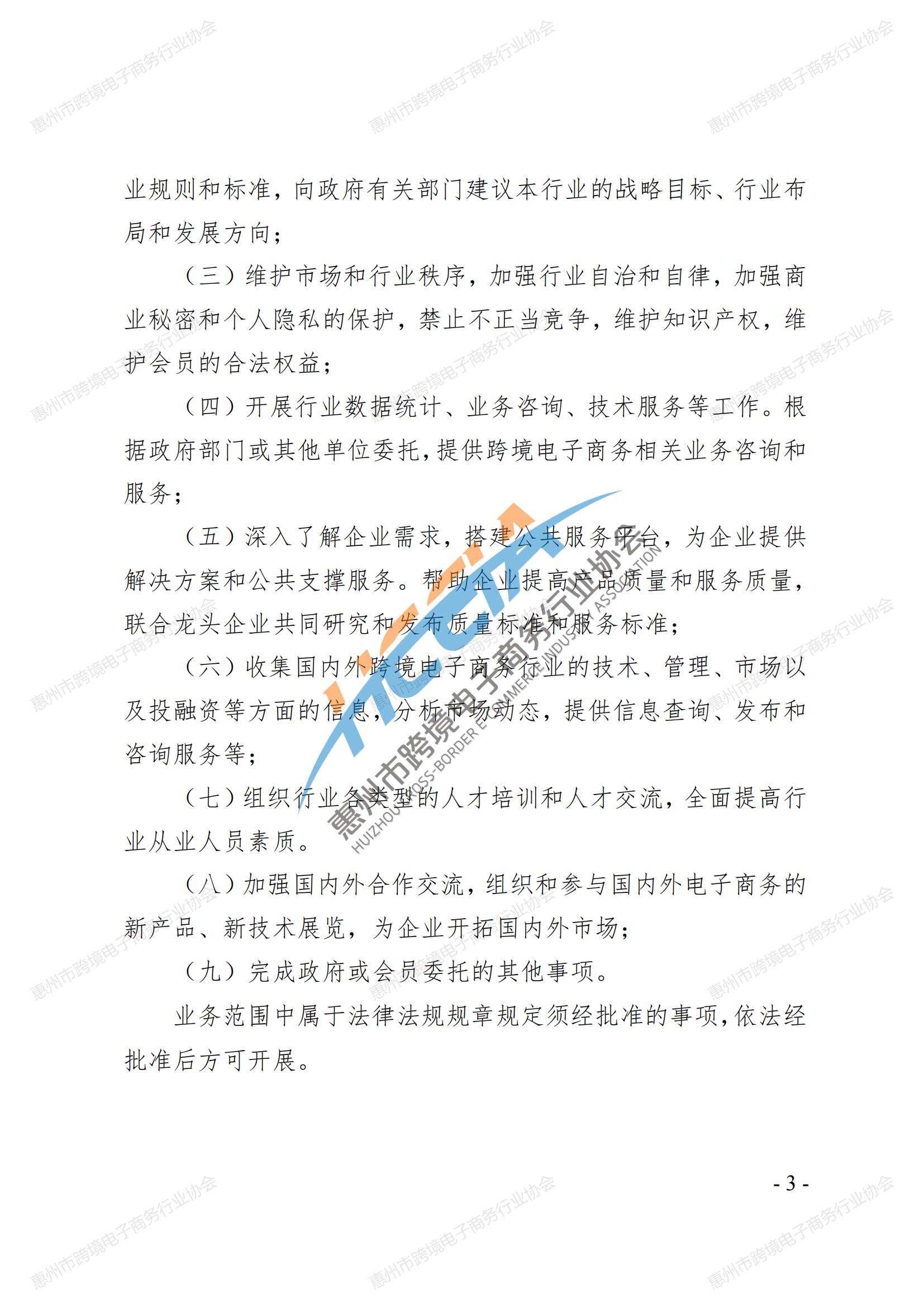 2025第四版-尊龙抖圈 - 为du而生第三届会员大会通过章程_02.jpg