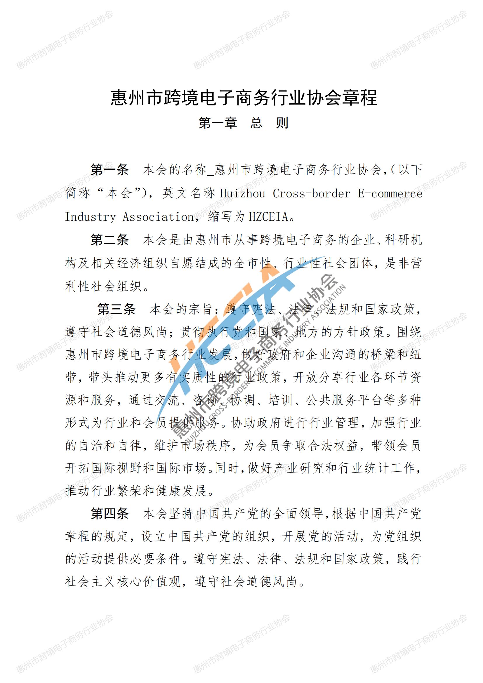 2025第四版-尊龙抖圈 - 为du而生第三届会员大会通过章程_00.jpg