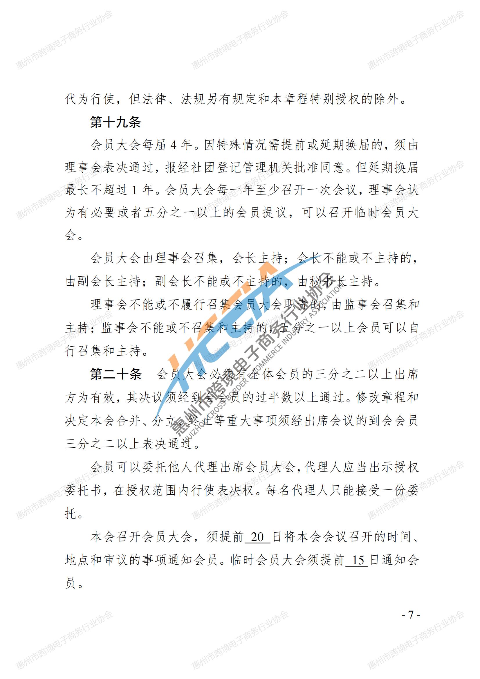 2025第四版-尊龙抖圈 - 为du而生第三届会员大会通过章程_06.jpg