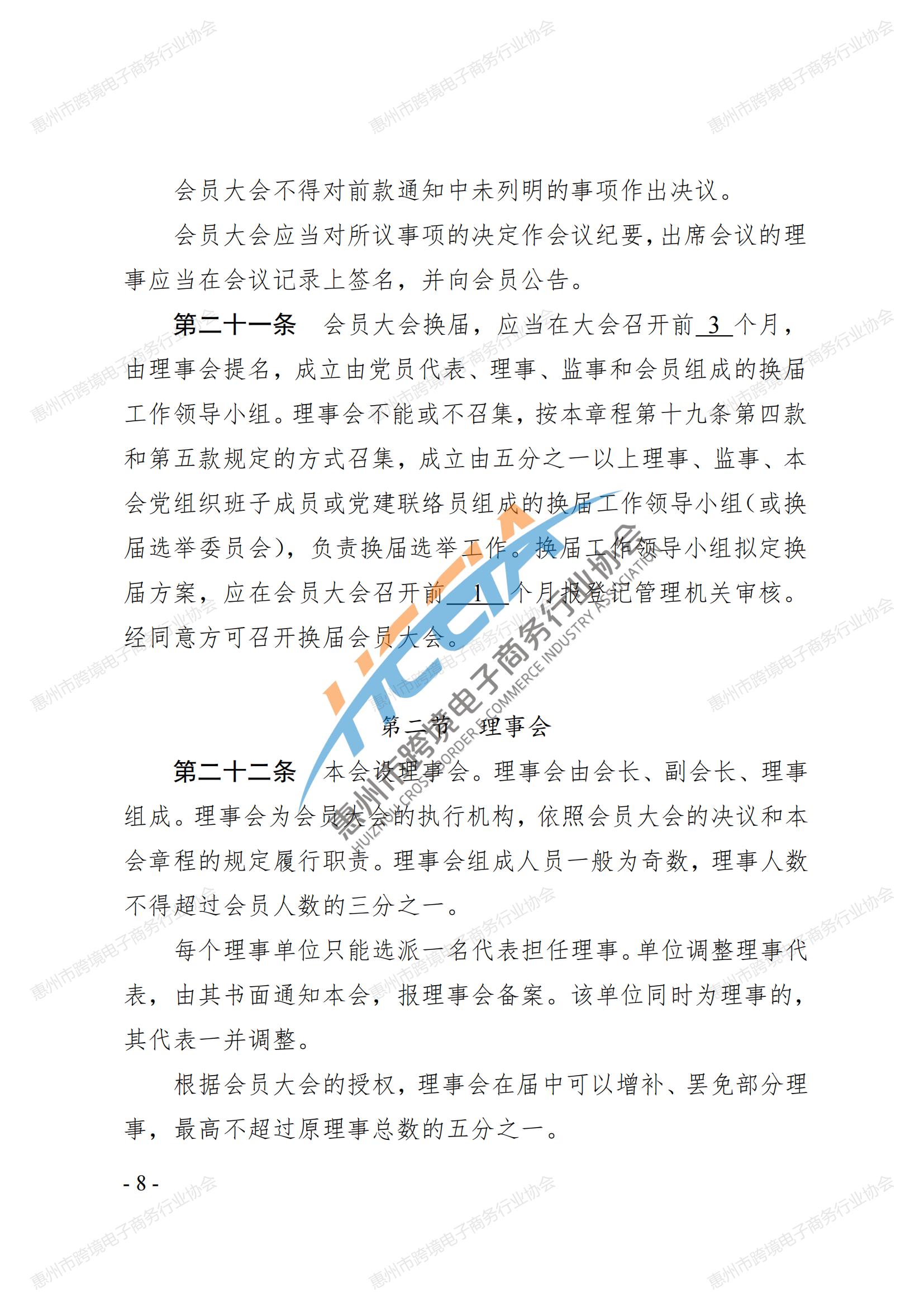 2025第四版-尊龙抖圈 - 为du而生第三届会员大会通过章程_07.jpg