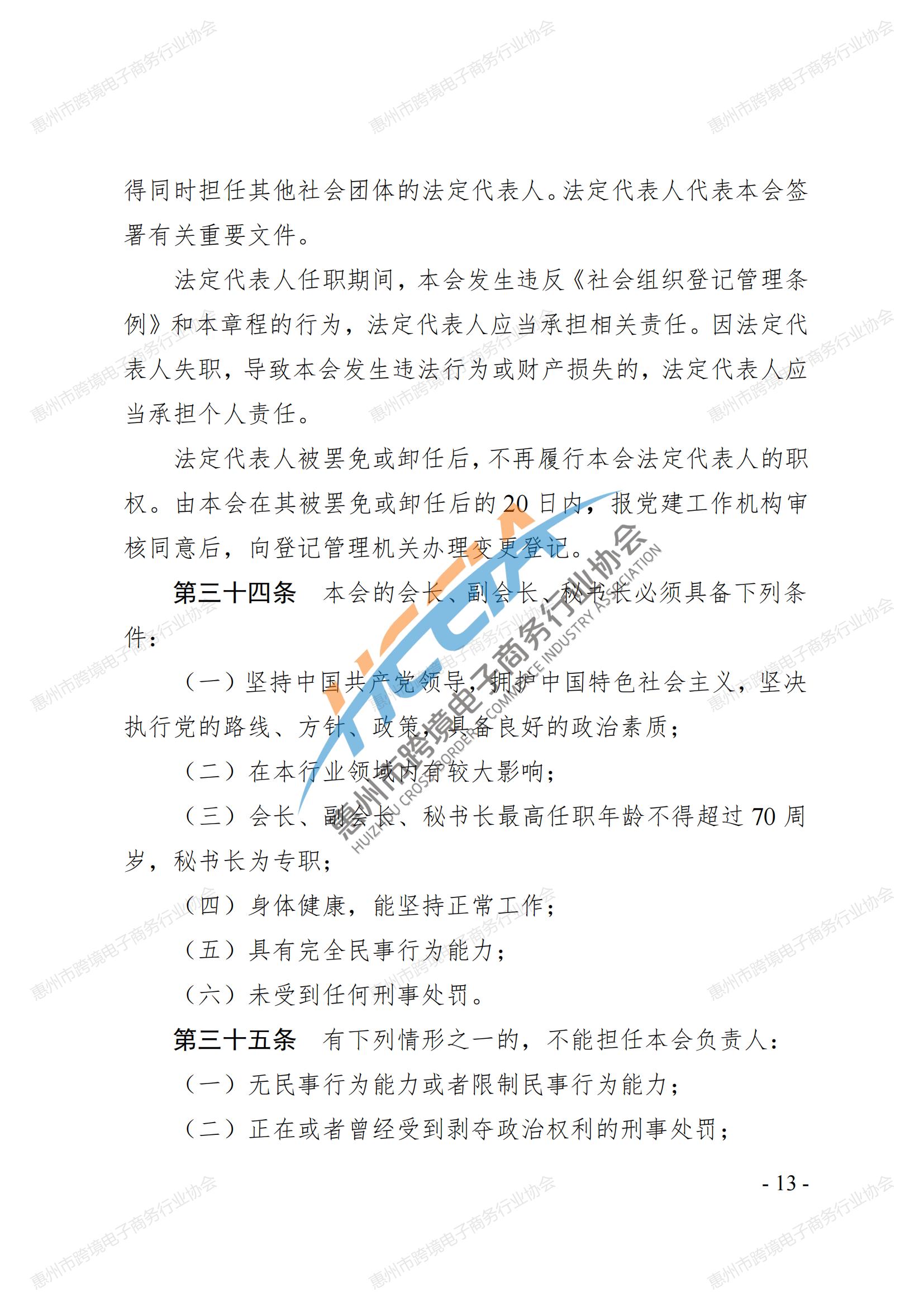 2025第四版-尊龙抖圈 - 为du而生第三届会员大会通过章程_12.jpg