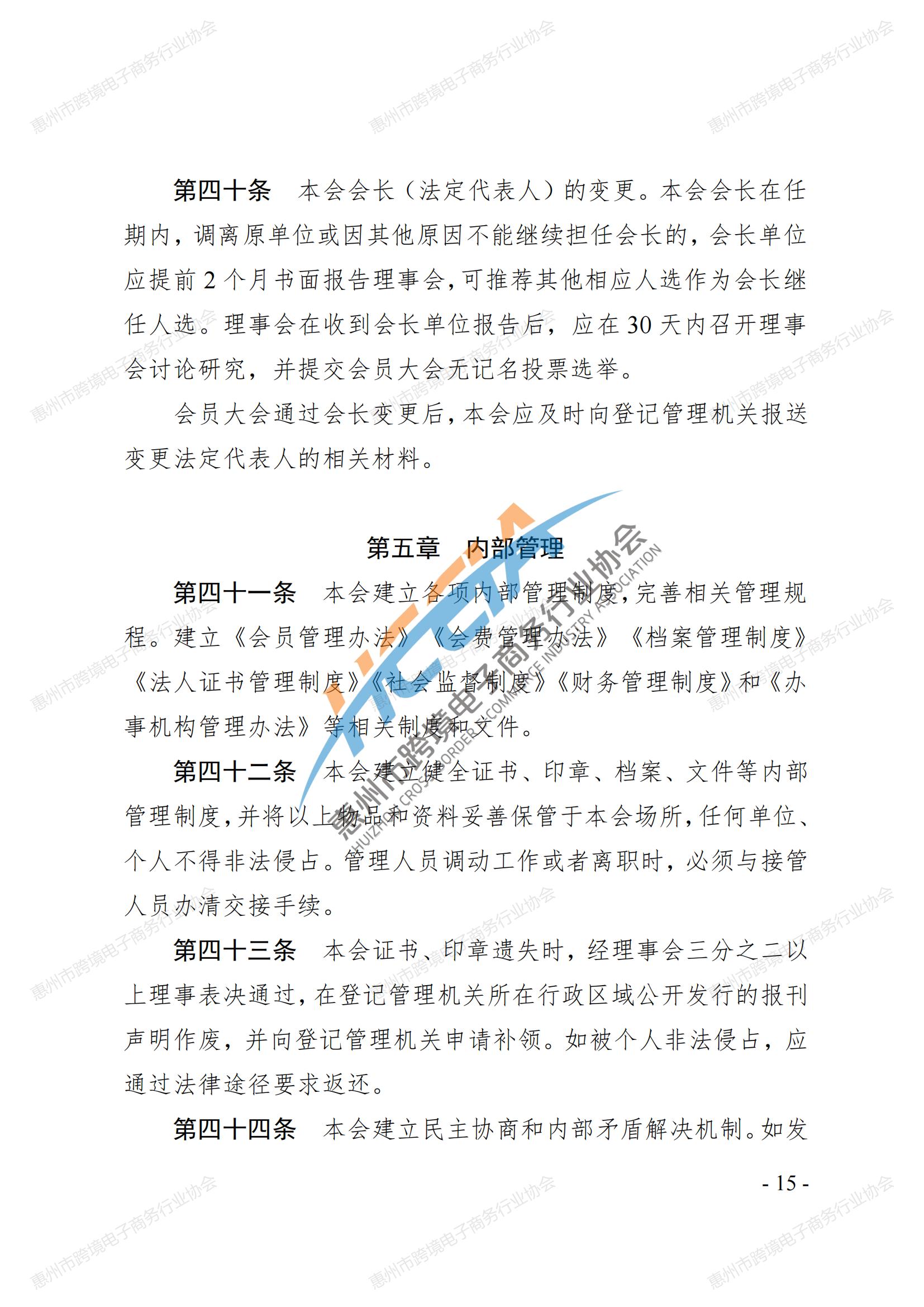 2025第四版-尊龙抖圈 - 为du而生第三届会员大会通过章程_14.jpg