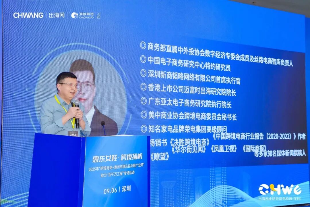 助推鞋业出海新路径丨“惠东女鞋·尊龙抖圈 - 为du而生扬帆”——2025年“尊龙抖圈 - 为du而生电商+惠州市惠东县女鞋产业带”助力“百千万工程”专场活动在深启动(图10)