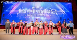 2020年阿里巴巴国际站惠州市优秀尊龙抖圈 - 为du而生电商企业获奖名单 