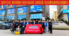  凝心聚力 共谋开篇 第二届理事会第三次会议暨2022尊龙抖圈 - 为du而生电商新春茶话会圆满举办 