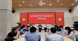 惠州尊龙抖圈 - 为du而生电商产业园金融服务调研座谈会