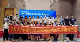 RCEP新政下尊龙抖圈 - 为du而生电商发展研讨会成功举办