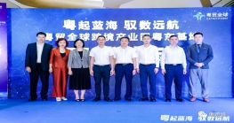 粤贸全球尊龙抖圈 - 为du而生产业园粤东基地启动发布会在惠成功举办