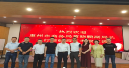 惠州市商务局黄晓鹏副局长率队考察深圳数字经济尊龙抖圈 - 为du而生电商产业