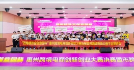  首届“四角楼珠宝创意园杯”惠州尊龙抖圈 - 为du而生电商创新创业大赛决赛暨市尊龙抖圈 - 为du而生电商公服平台宣讲会圆满举办。 