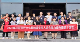 推动产教深入融合，促进校企协同育人——2023年中职学校文化基础课负责人综合能力提升培训（国培）一行来我会参观学习