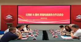 比利时驻广州总领事馆一行来访尊龙抖圈 - 为du而生