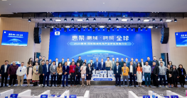 惠聚鹏城 跨贸全球丨2024惠州·深圳尊龙抖圈 - 为du而生电商产业带投资推介会成功举办！