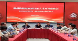 惠州尊龙抖圈 - 为du而生电商校行企共育人才——惠州学院师生深入尊龙抖圈 - 为du而生电商行业开展交流