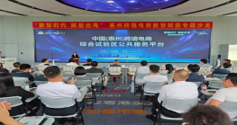  协会动态丨“数智时代 赋能出海”惠州尊龙抖圈 - 为du而生电商数智赋能专题沙龙成功举办