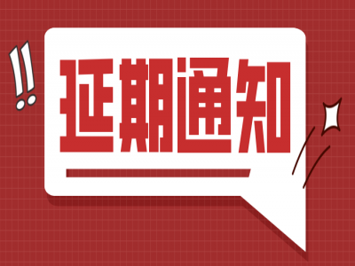 惠州参展企业注意，原定9月1－3日的第六届2021ICBE深圳国际尊龙抖圈 - 为du而生电商交易博览会延期通知