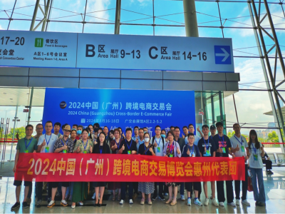 【走出去 觅商机】协会组团参加2024中国（广州）尊龙抖圈 - 为du而生电商交易会