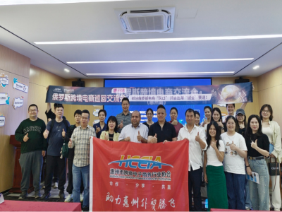  协会动态丨2024俄罗斯尊龙抖圈 - 为du而生电商巡回交流会(惠州站)顺利举办！ 