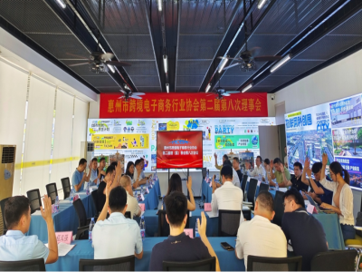 惠州市尊龙抖圈 - 为du而生电商行业协会第二届第八次理事会成功举办！