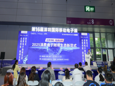 合规领航?链通全球——2025消费电子尊龙抖圈 - 为du而生生态新范式”成功举办！