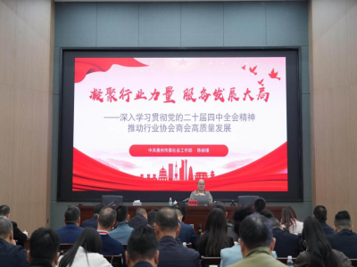 中共惠州市委社会工作部主办的“党建赋能商协会高质量发展”专题培训班，协会负责人参加培训