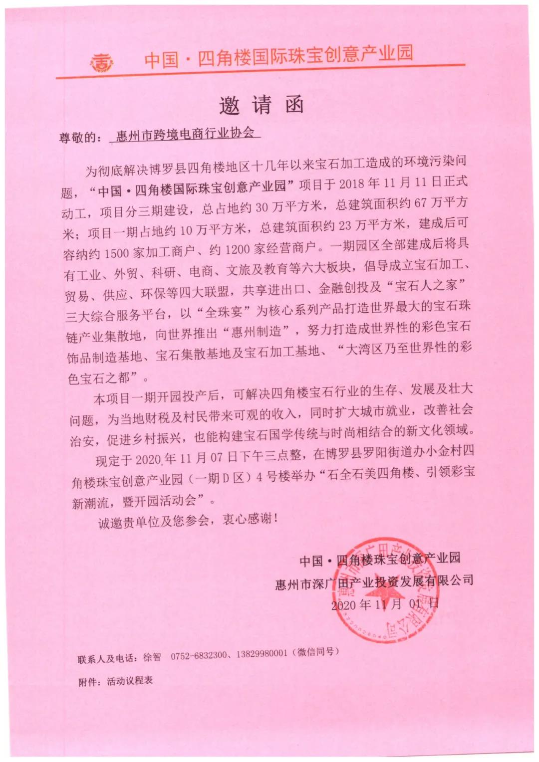 关于参加“石全石美四角楼、引领彩宝新潮流，暨开园活动会”的通知(图2)