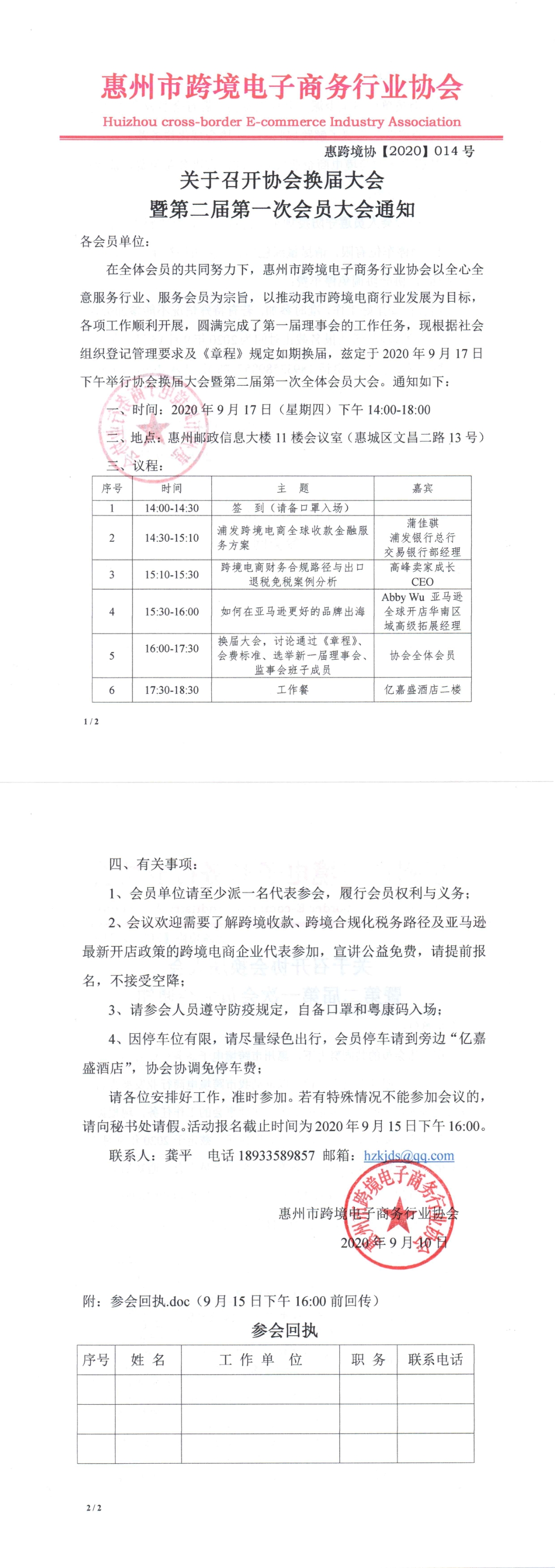关于召开协会换届大会暨第二届第一次会员大会的通知(图1)