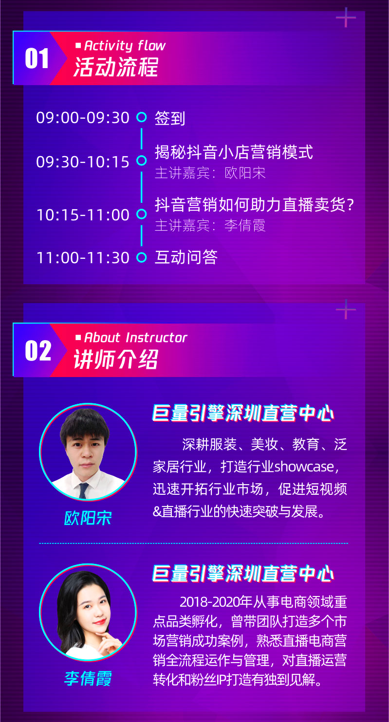 探秘抖音，玩转营销——2020惠州电商行业沙龙活动盛大启航！(图2)