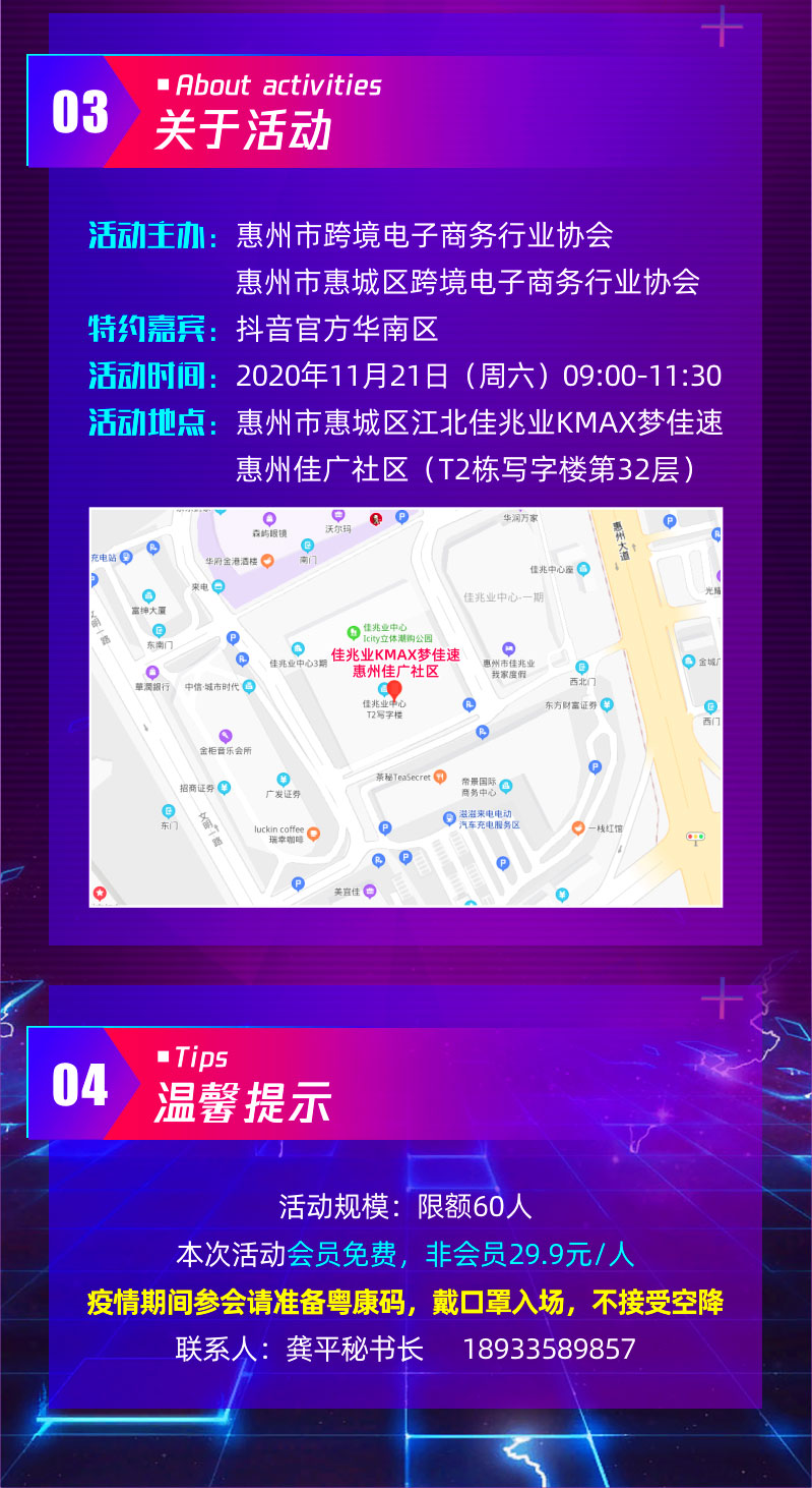 探秘抖音，玩转营销——2020惠州电商行业沙龙活动盛大启航！(图3)