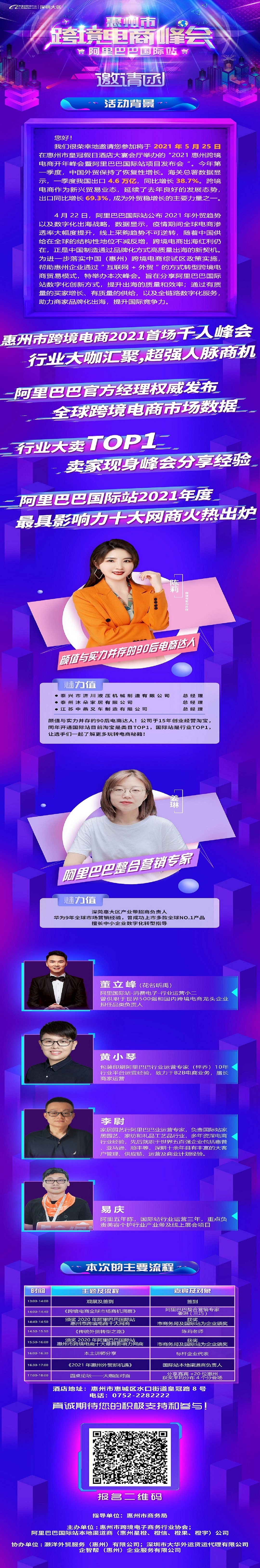 关于举办2021惠州市尊龙抖圈 - 为du而生电商峰会活动的通知(图2)