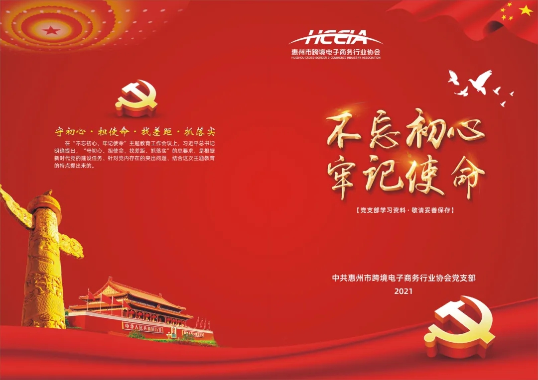 协会支部开展“学习中共党史，牢记初心使命——中国共产党伟大的历史贡献”为主题的专题教育党课学习(图1)