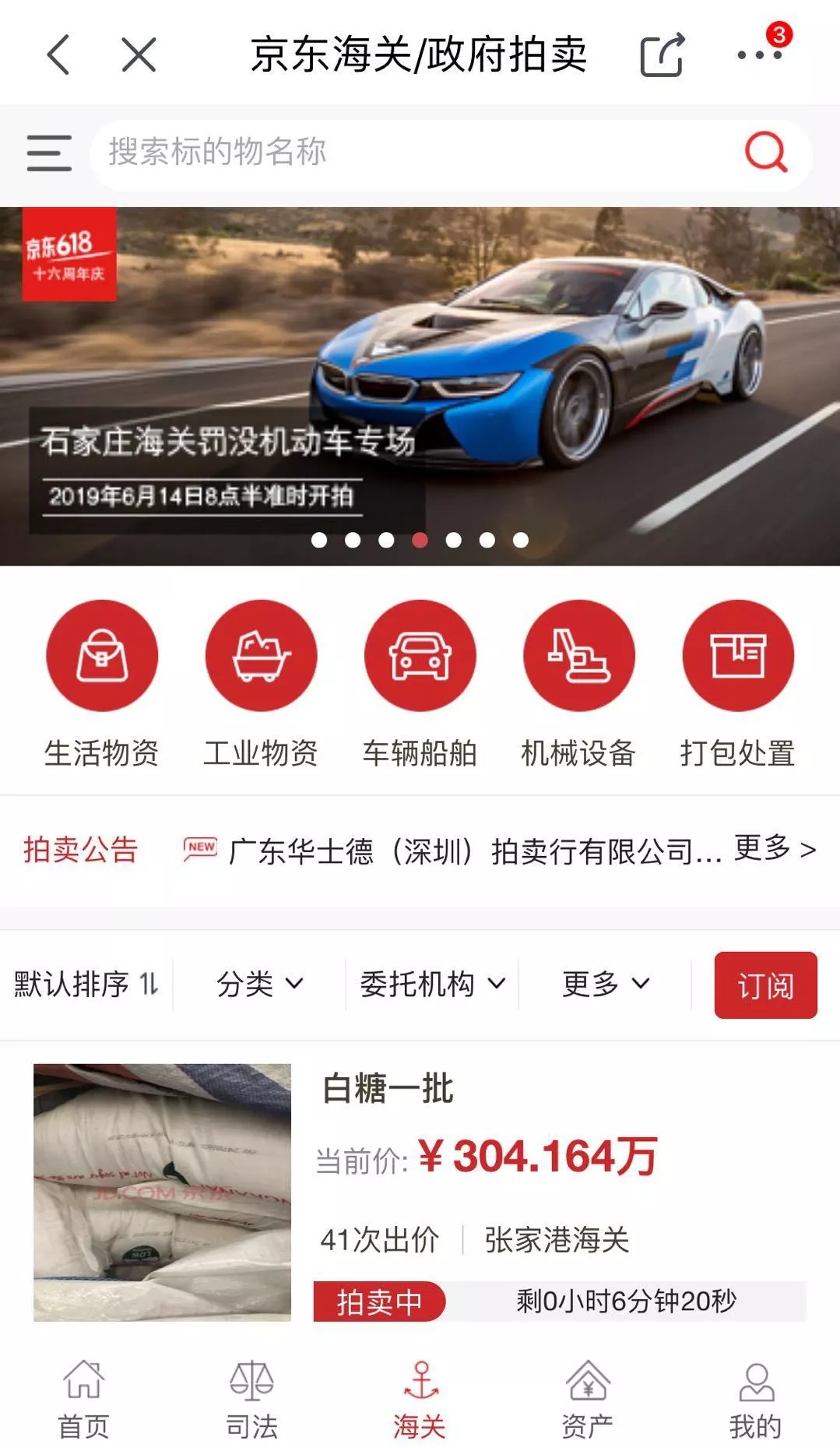 海关罚没物品去哪儿了？(图6)