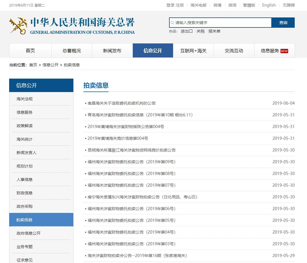 海关罚没物品去哪儿了？(图5)