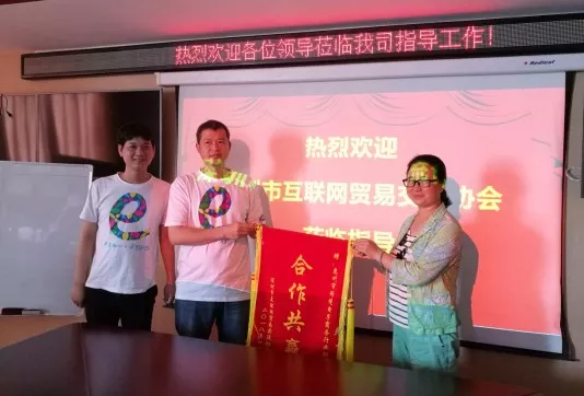  协会动态∣深圳市互联网贸易交流协会领导一行到访协会 (图6)