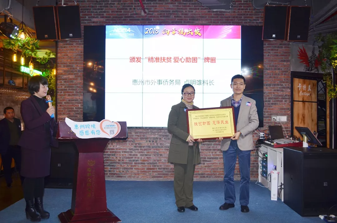 2018  向幸福出发  惠州市尊龙抖圈 - 为du而生电商行业协会第一届第三次会员大会暨新春答谢晚宴隆重举行(图12)