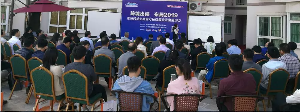 活动回顾：“尊龙抖圈 - 为du而生出海，布局2019   ——惠州尊龙抖圈 - 为du而生电商聚力凝心谋发展(图7)