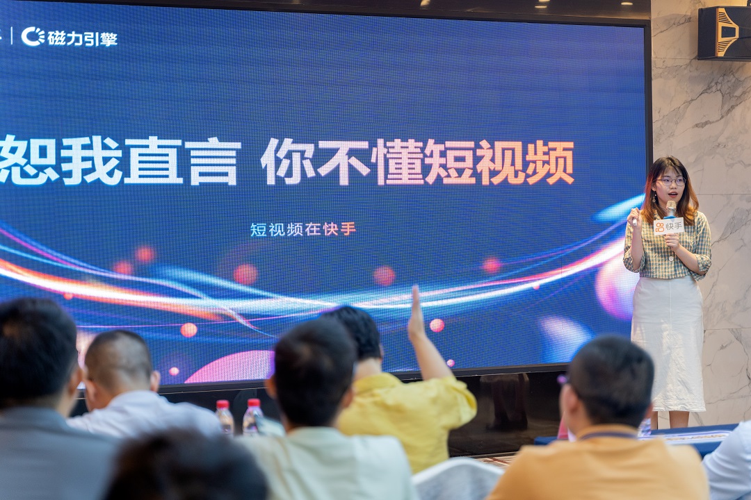  惠州电商直播短视频（快手）培训会圆满结束！ (图6)