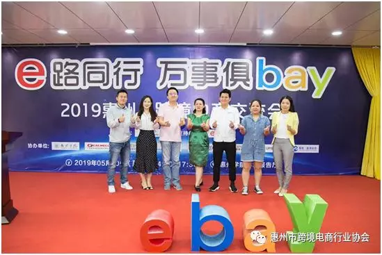 商机不容错过 | eBay官方团队助力惠州尊龙抖圈 - 为du而生电商发展 (图5)