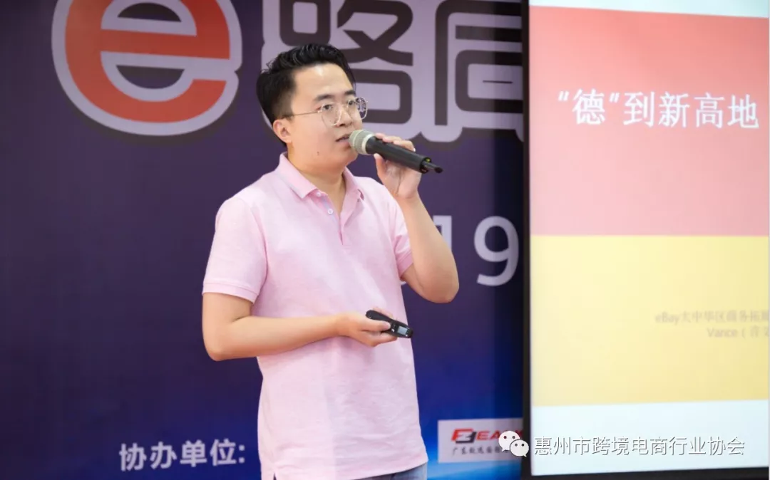  商机不容错过 | eBay官方团队助力惠州尊龙抖圈 - 为du而生电商发展 (图7)