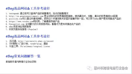  合规化时代的尊龙抖圈 - 为du而生电商——eBay官方经理&卖家面对面沙龙活动成功举办 (图13)