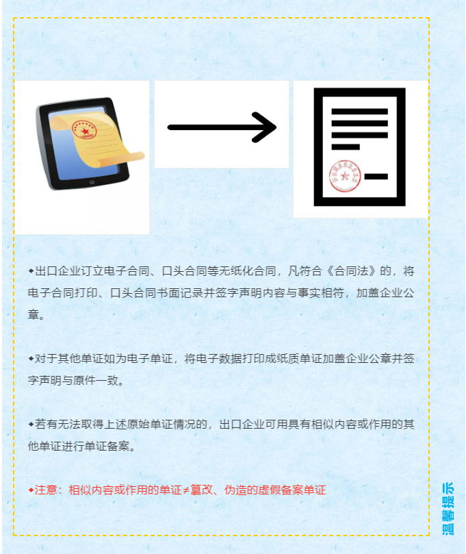 一文搞清什么是出口退税备案单证(图2)