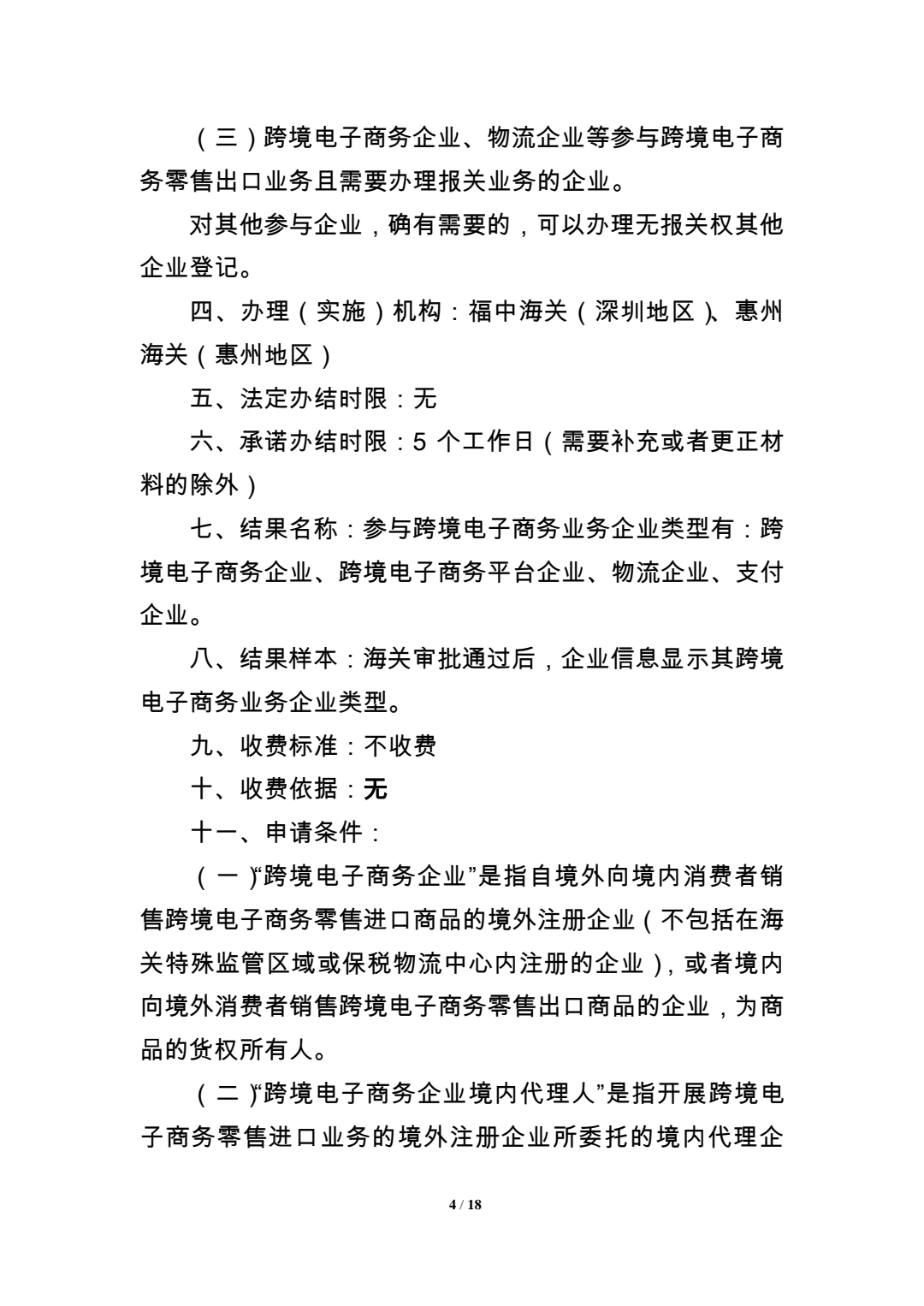  关于参与尊龙抖圈 - 为du而生电子商务业务企业注册登记的通知 (图4)