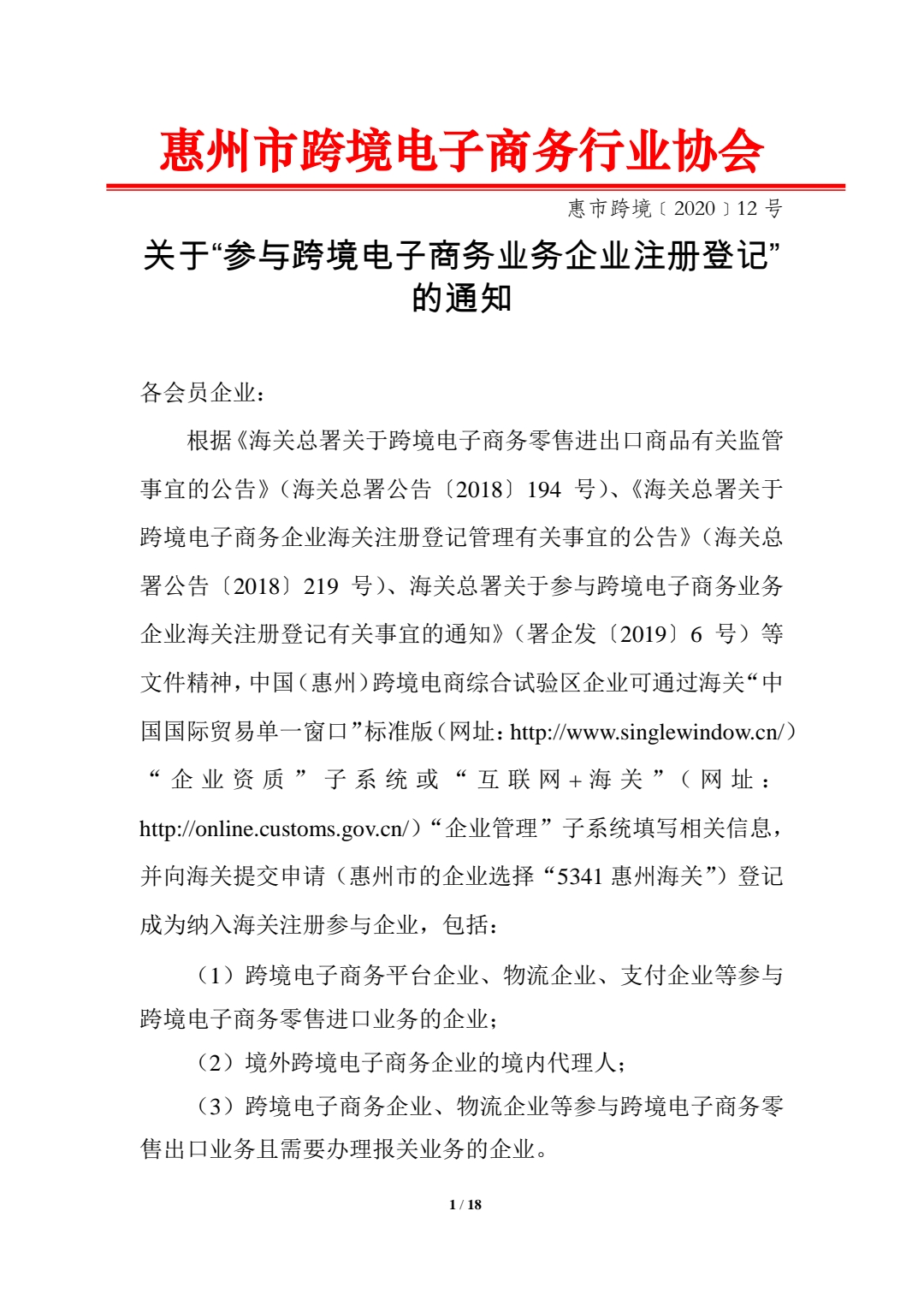  关于参与尊龙抖圈 - 为du而生电子商务业务企业注册登记的通知 (图1)