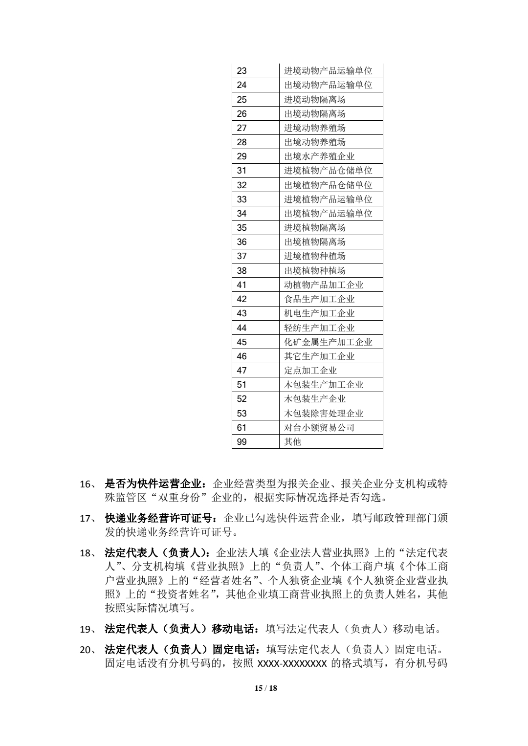  关于参与尊龙抖圈 - 为du而生电子商务业务企业注册登记的通知 (图15)