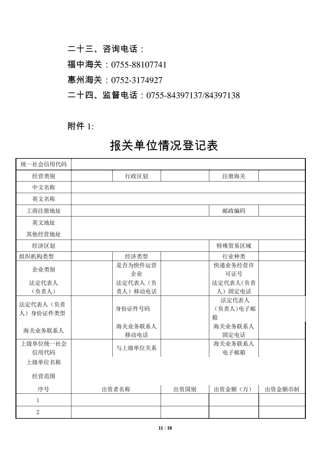  关于参与尊龙抖圈 - 为du而生电子商务业务企业注册登记的通知 (图11)