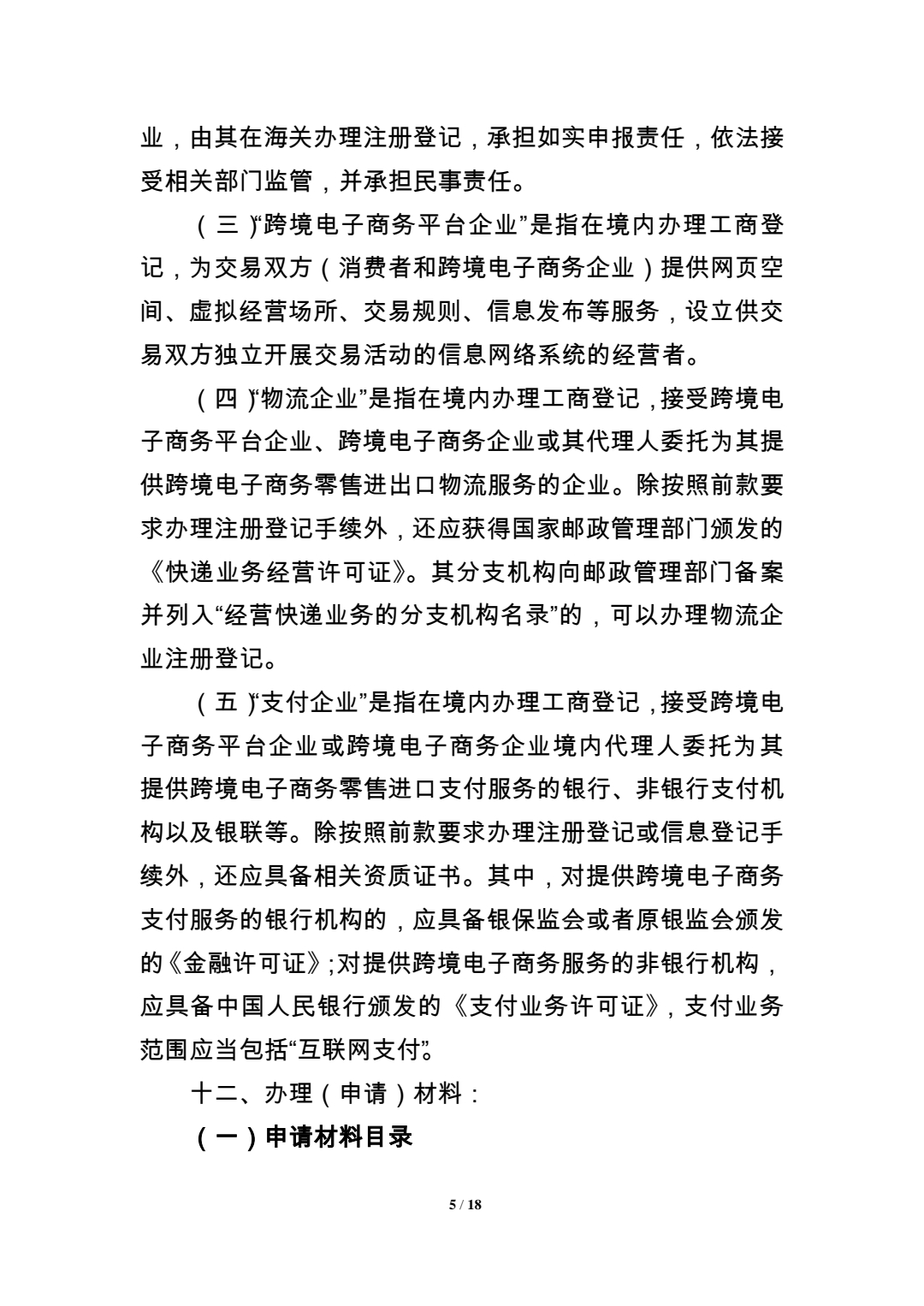  关于参与尊龙抖圈 - 为du而生电子商务业务企业注册登记的通知 (图5)