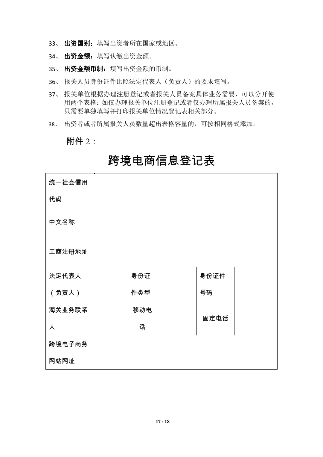  关于参与尊龙抖圈 - 为du而生电子商务业务企业注册登记的通知 (图17)