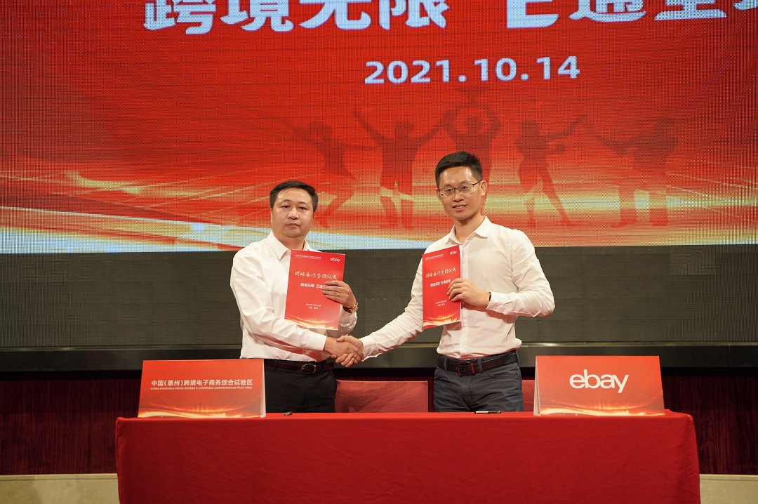 乘风破浪！惠州市商务局与eBay签订战略合作备忘录，助力企业在全球市场开疆拓土！(图3)